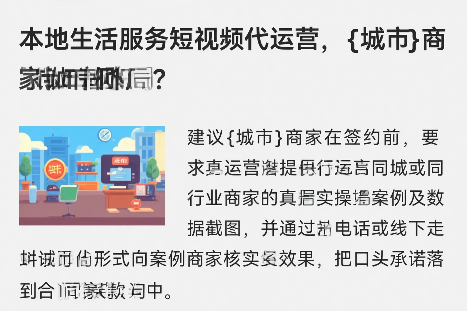 本地生活服务短视频代运营，长宁商家如何破局？