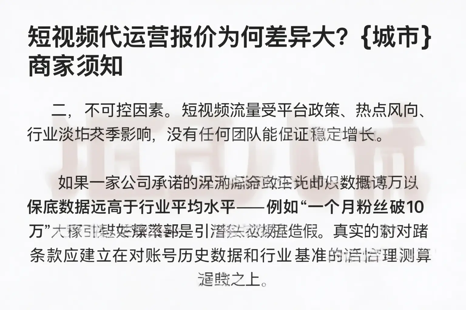 短视频代运营报价为何差异大？长宁商家须知
