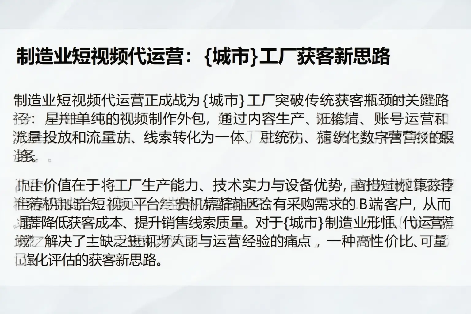 制造业短视频代运营：长宁工厂获客新思路