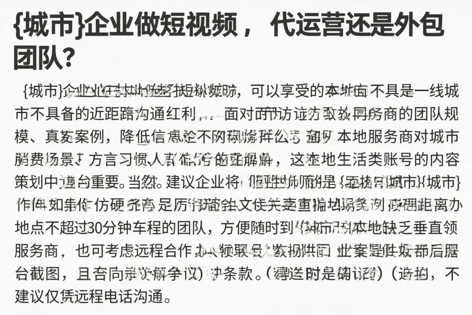 长宁企业做短视频，代运营还是外包团队？