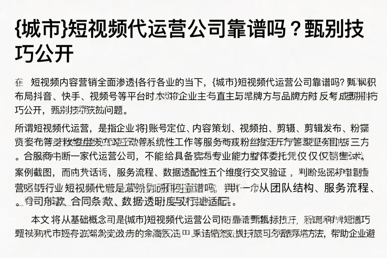 长宁短视频代运营公司靠谱吗？甄别技巧公开