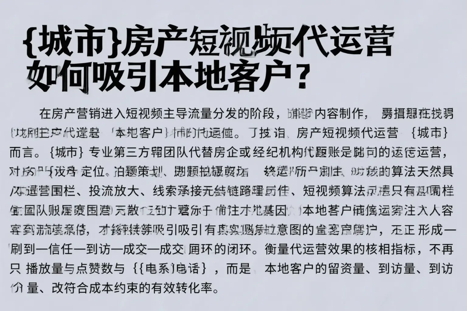 长宁房产短视频代运营如何吸引本地客户？